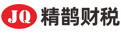 四川精鹊代理记账有限公司_四川精鹊代理记账_精鹊代理记账_德阳代理记账_德阳公司注册_德阳注册公司_德阳商标注册_德阳财务咨询